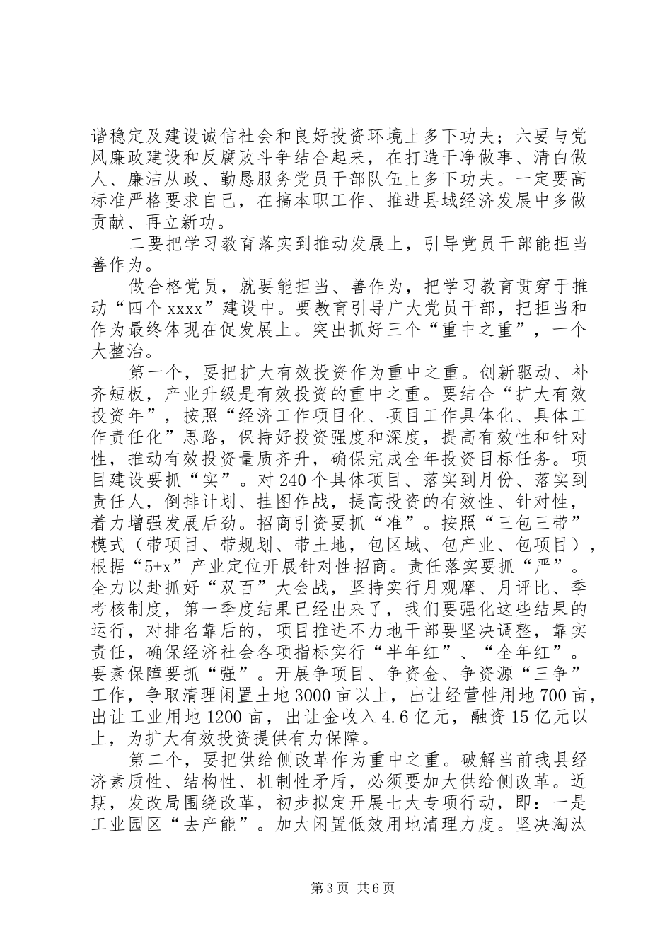 两学一做学习教育讲话发言稿_第3页