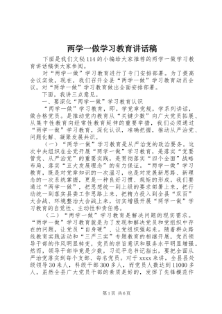 两学一做学习教育讲话发言稿