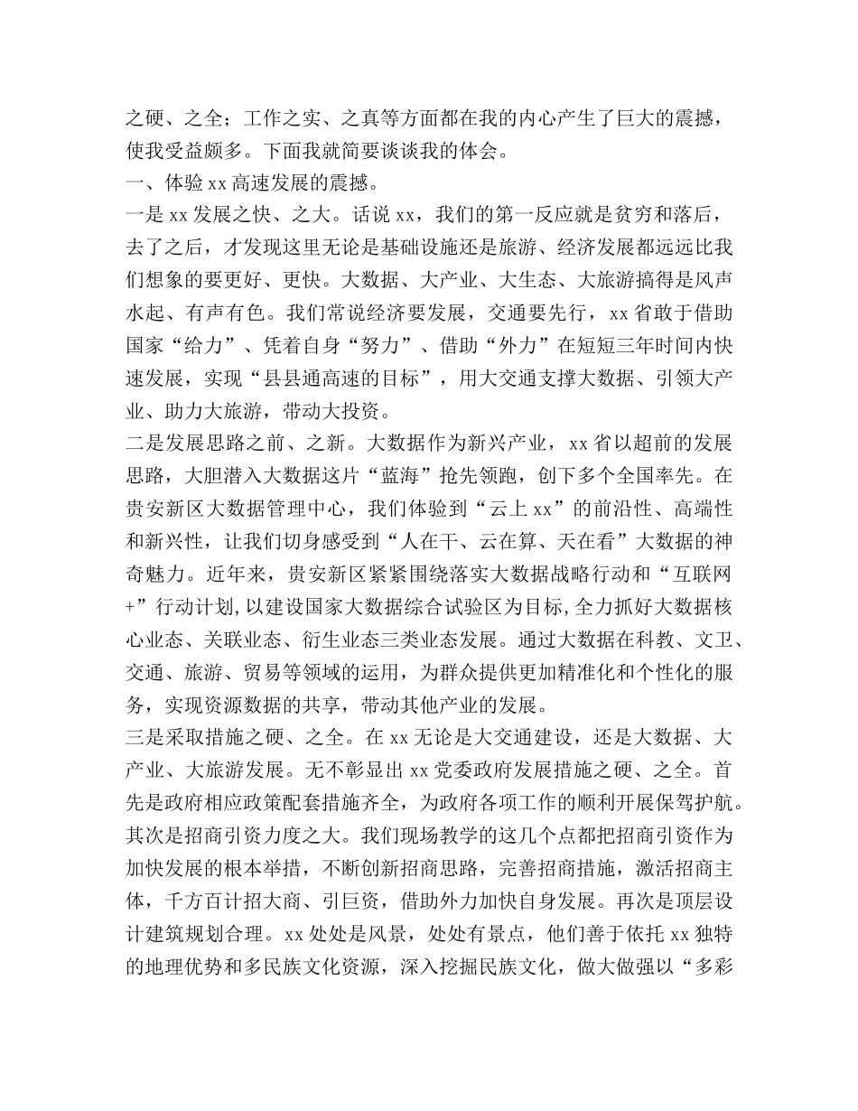 【干部素质能力提升培训班心得体会6篇汇编】素质提升培训心得体会 _第3页