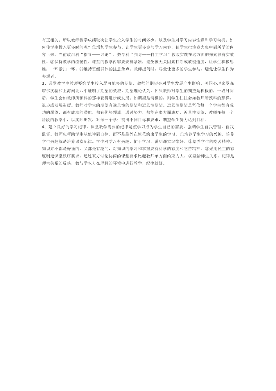 素质教育的主阵地_第2页