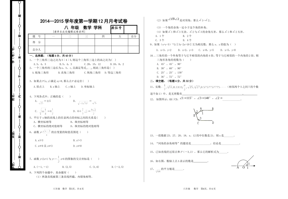 八上数学月考试题_第1页