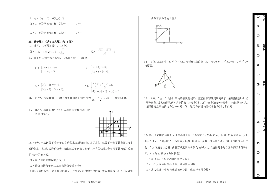 八上数学月考试题_第2页