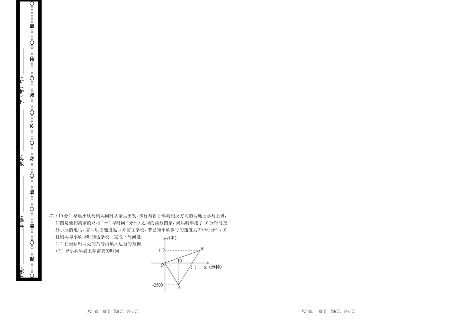 八上数学月考试题_第3页