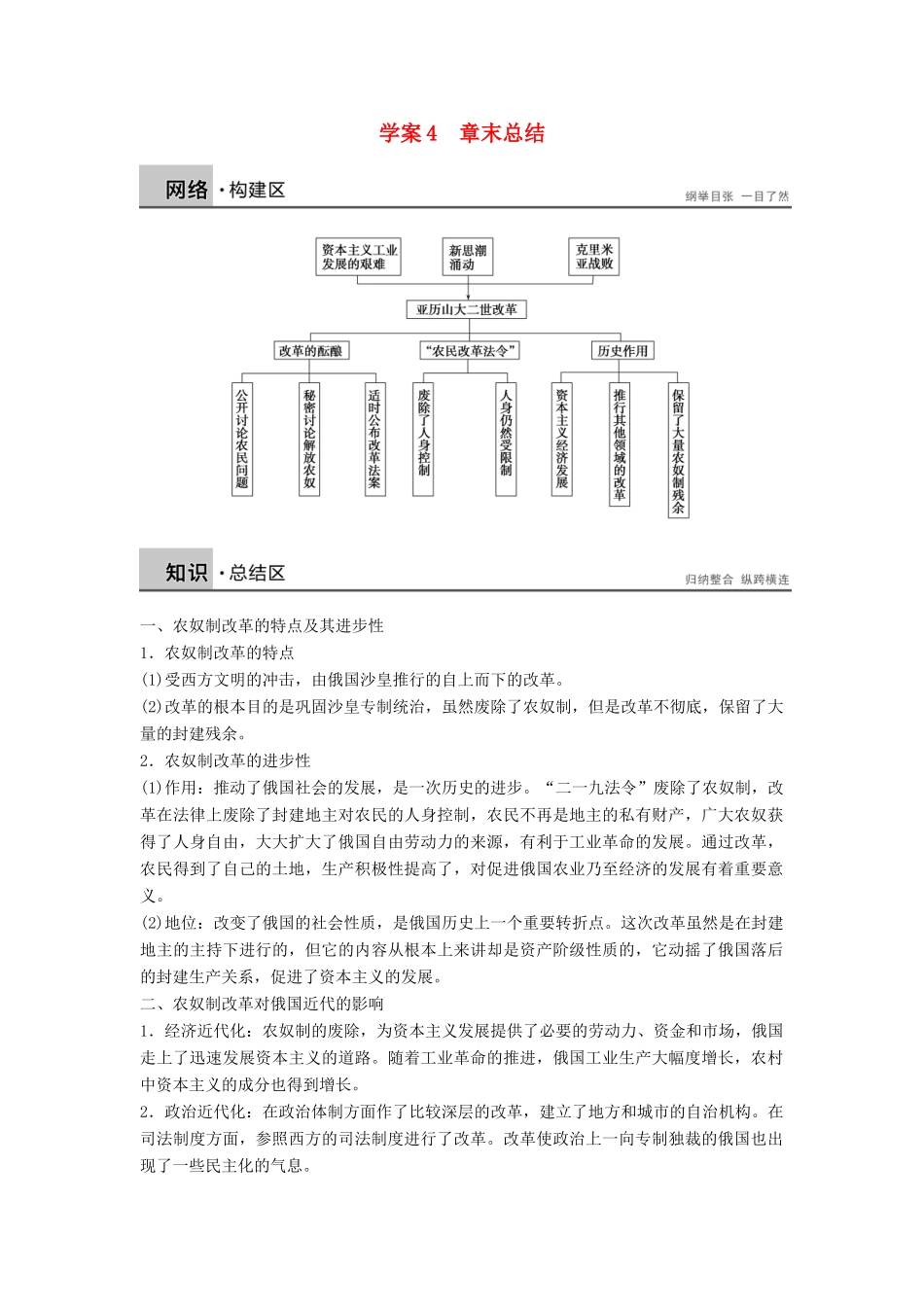 高中历史 第七章 俄国农奴制改革学案 北师大版选修1-北师大版高二选修1历史学案_第1页