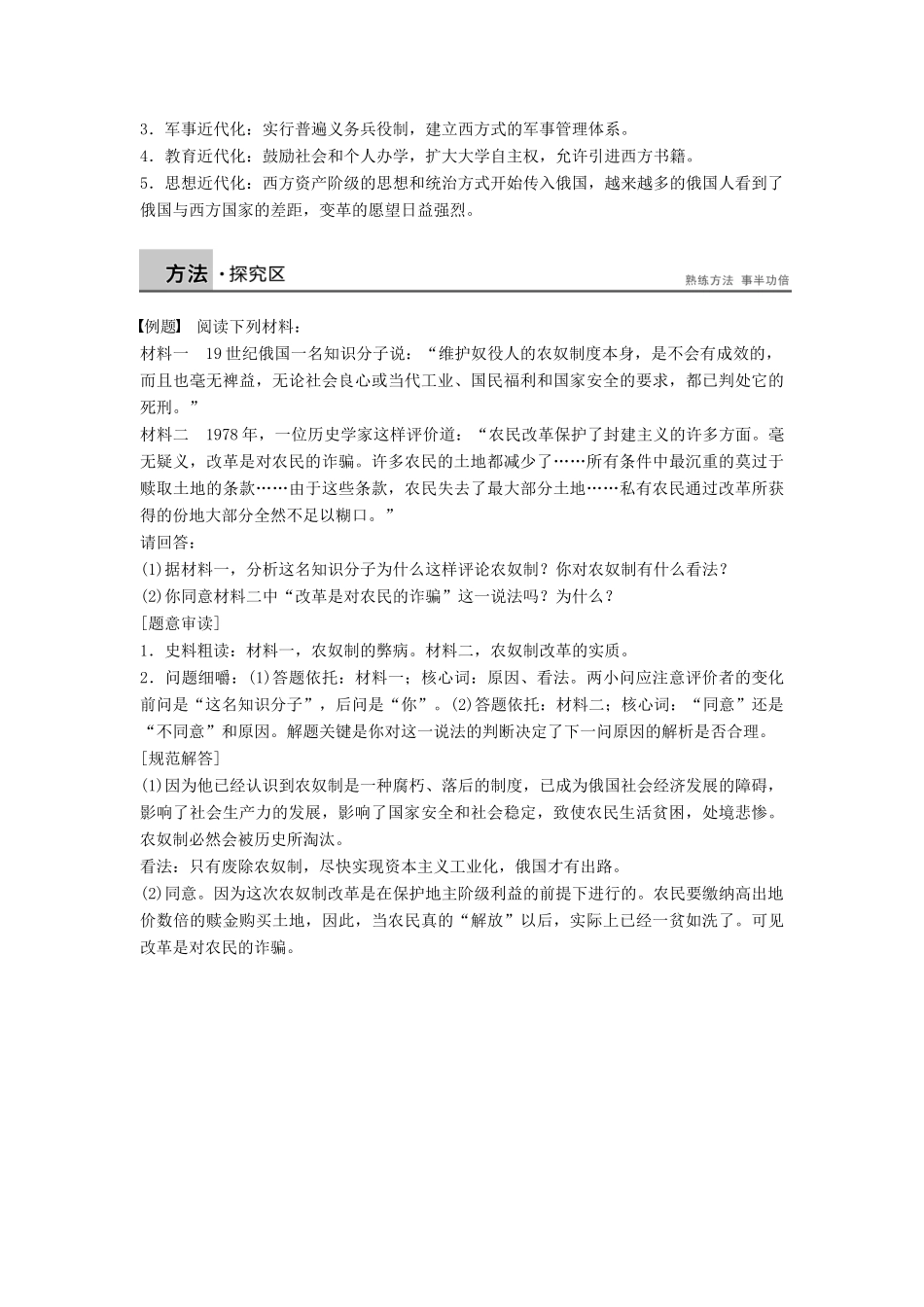 高中历史 第七章 俄国农奴制改革学案 北师大版选修1-北师大版高二选修1历史学案_第2页