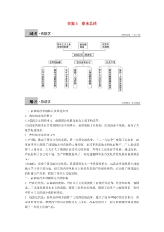 高中历史 第七章 俄国农奴制改革学案 北师大版选修1-北师大版高二选修1历史学案