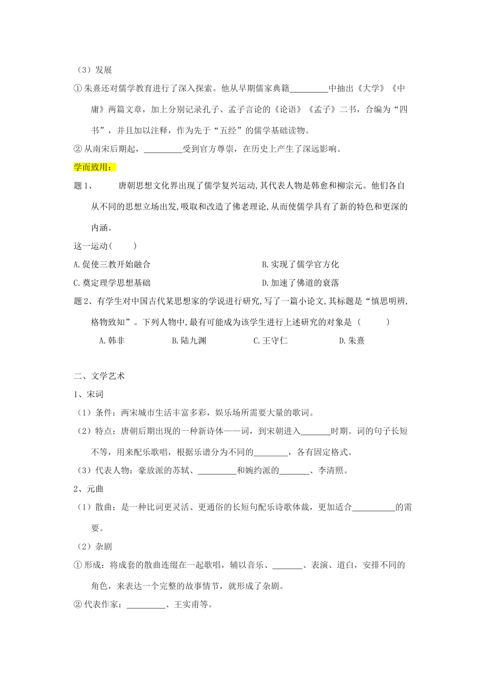 高中历史 第12课 辽宋夏金元的文化学案 新人教版必修《中外历史纲要（上）》-新人教版高一必修历史学案_第2页