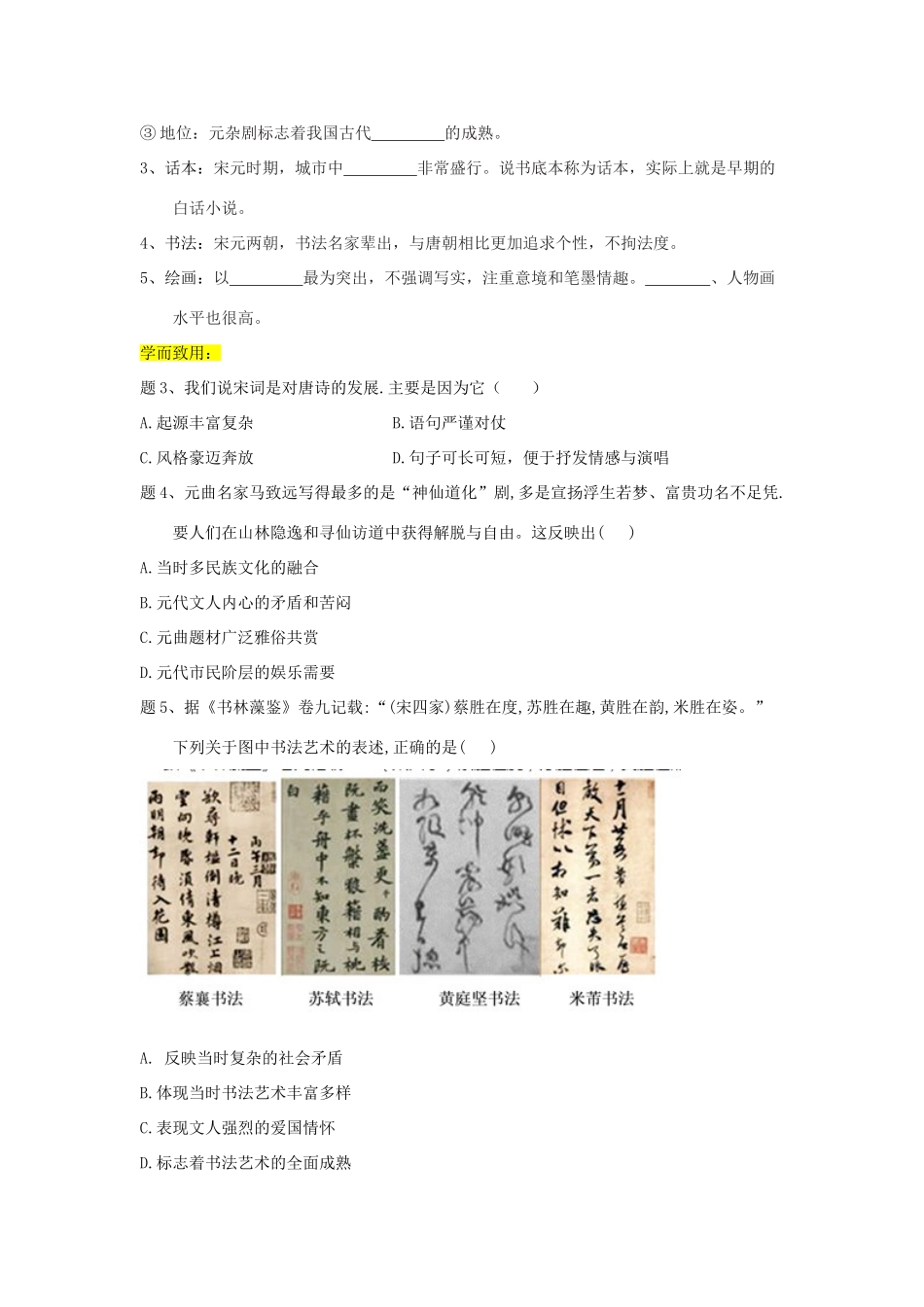 高中历史 第12课 辽宋夏金元的文化学案 新人教版必修《中外历史纲要（上）》-新人教版高一必修历史学案_第3页