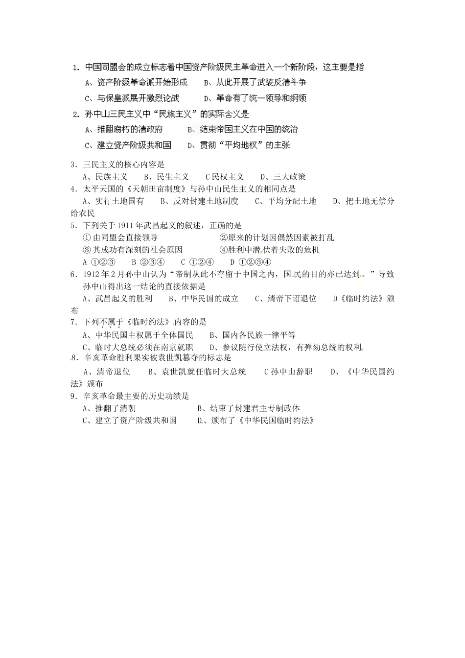 山东省新泰市第二中学高中历史 第15课   辛亥革命导学案 新人教版必修1_第2页