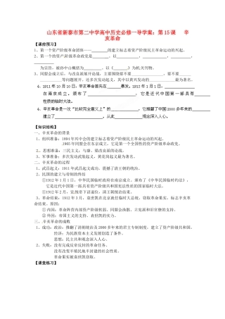 山东省新泰市第二中学高中历史 第15课   辛亥革命导学案 新人教版必修1