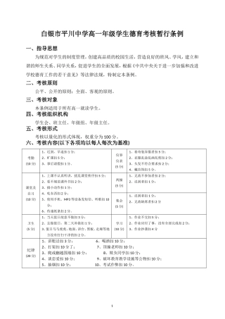 白银市平川中学高一年级学生德育考核暂行条例