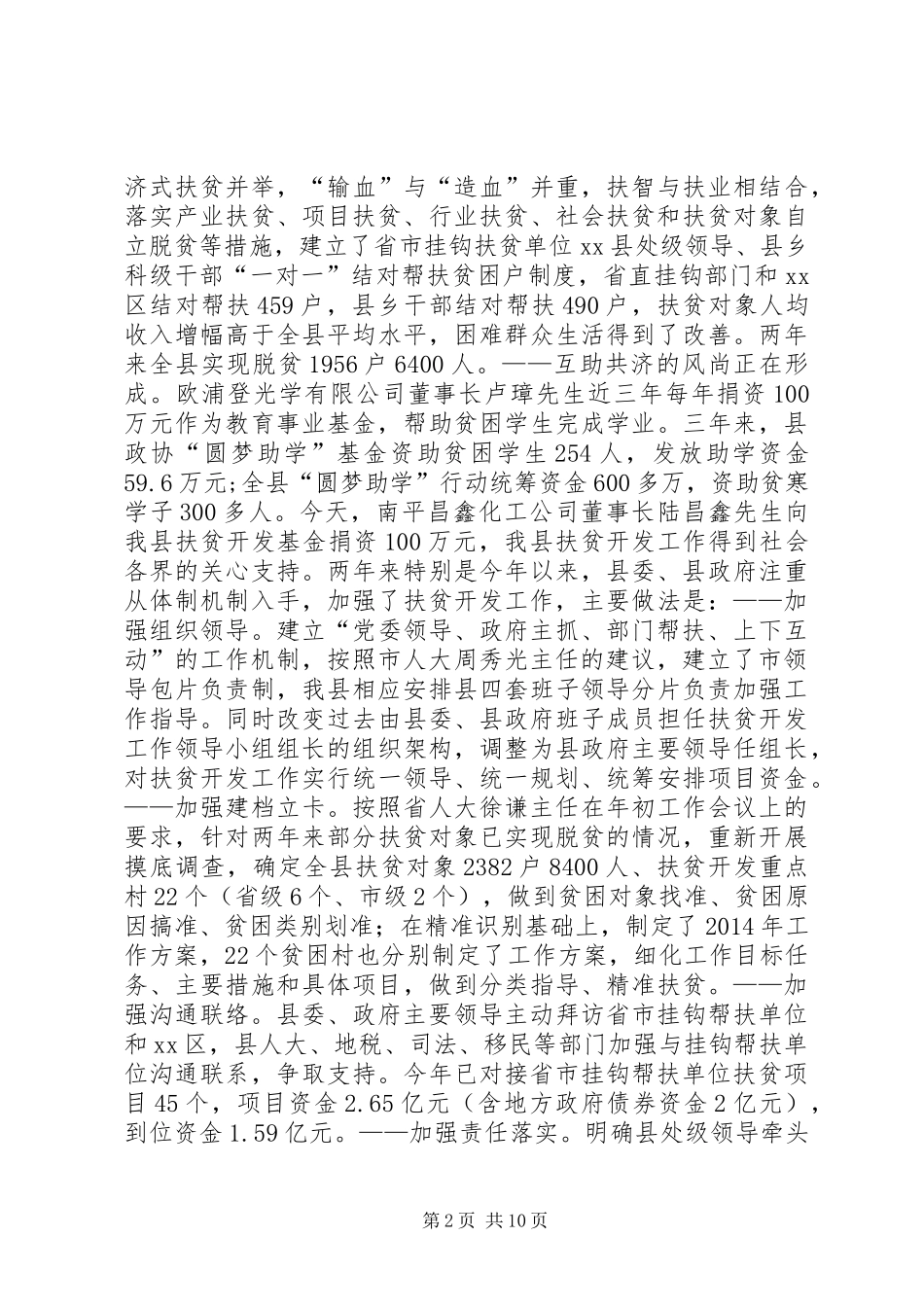 全县扶贫开发工作推进会的讲话发言稿_第2页
