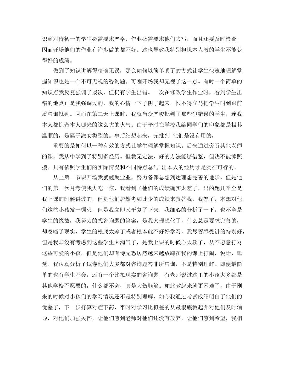 2024年年的数学教师实习自我鉴定五篇 _第2页