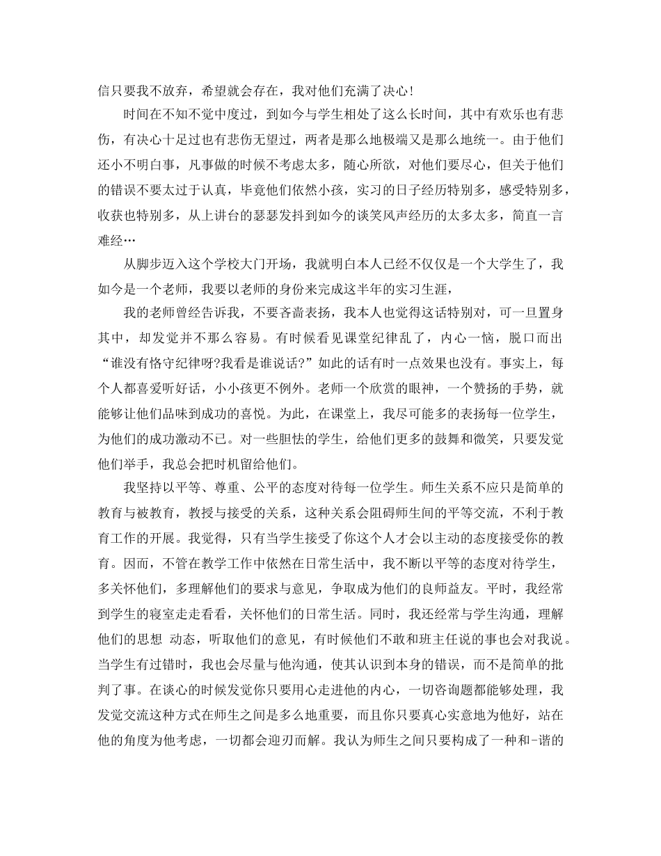 2024年年的数学教师实习自我鉴定五篇 _第3页