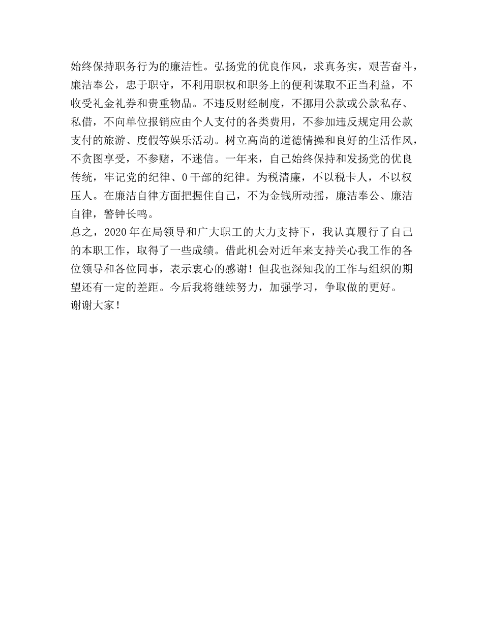 2024年度副局长述职述廉报告 _第2页