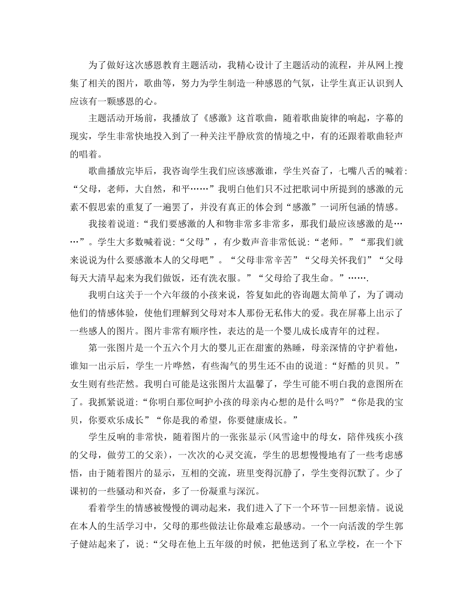 2024年年的教师感恩培训参考心得体会合集 _第3页