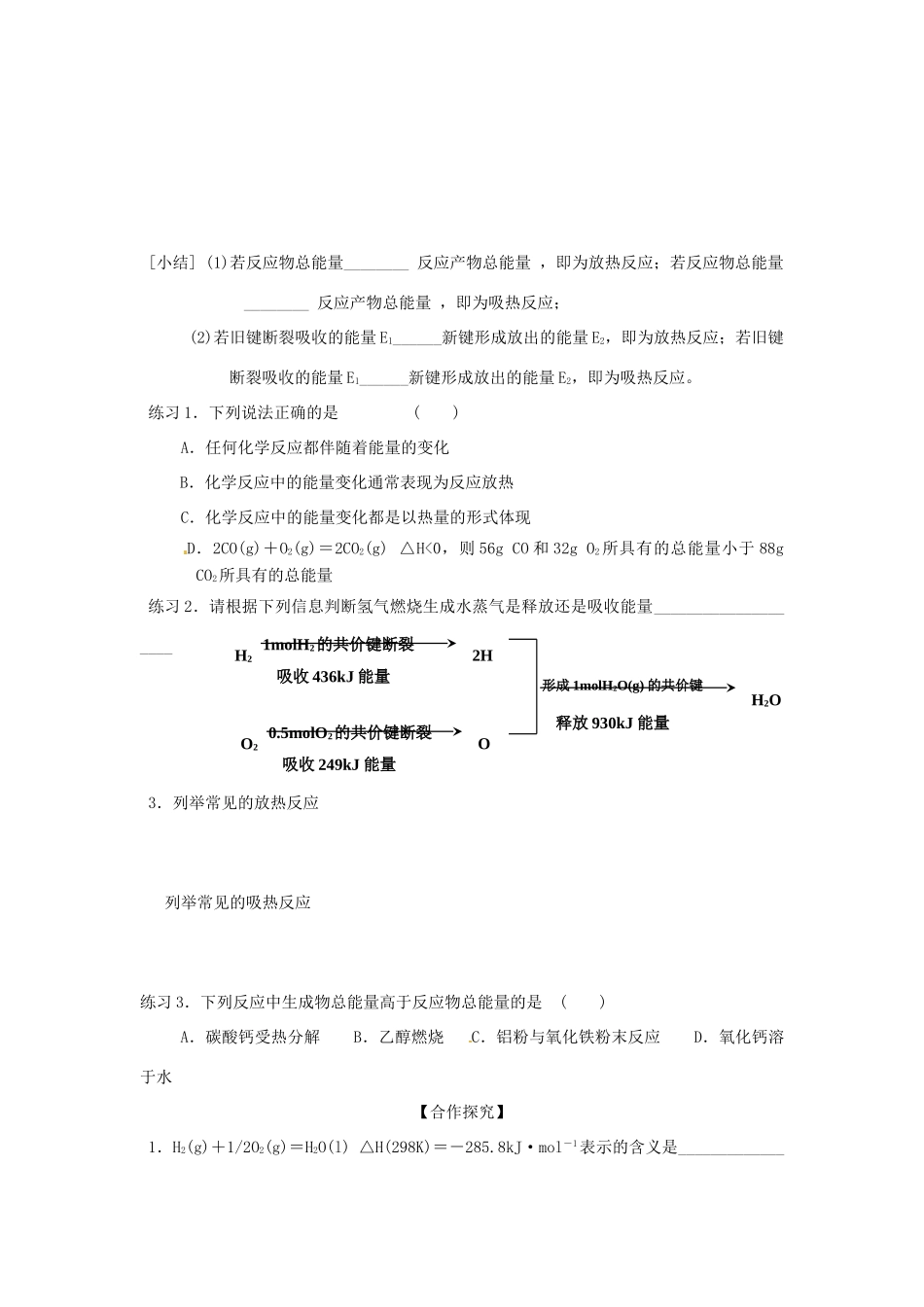 山东省昌乐二中高三化学一轮复习《化学反应的热效应》学案-人教版高三全册化学学案_第2页