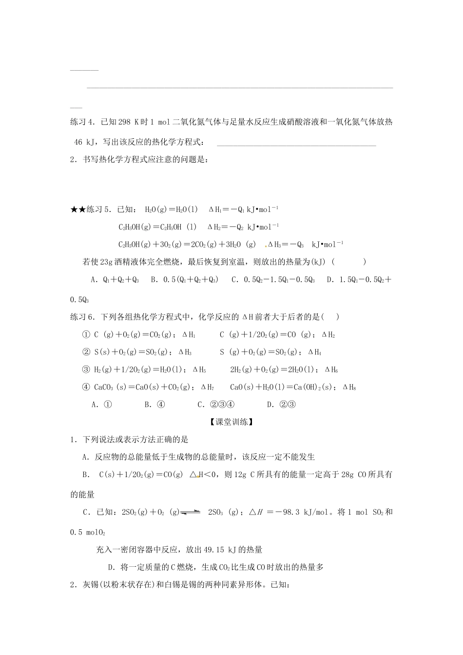 山东省昌乐二中高三化学一轮复习《化学反应的热效应》学案-人教版高三全册化学学案_第3页
