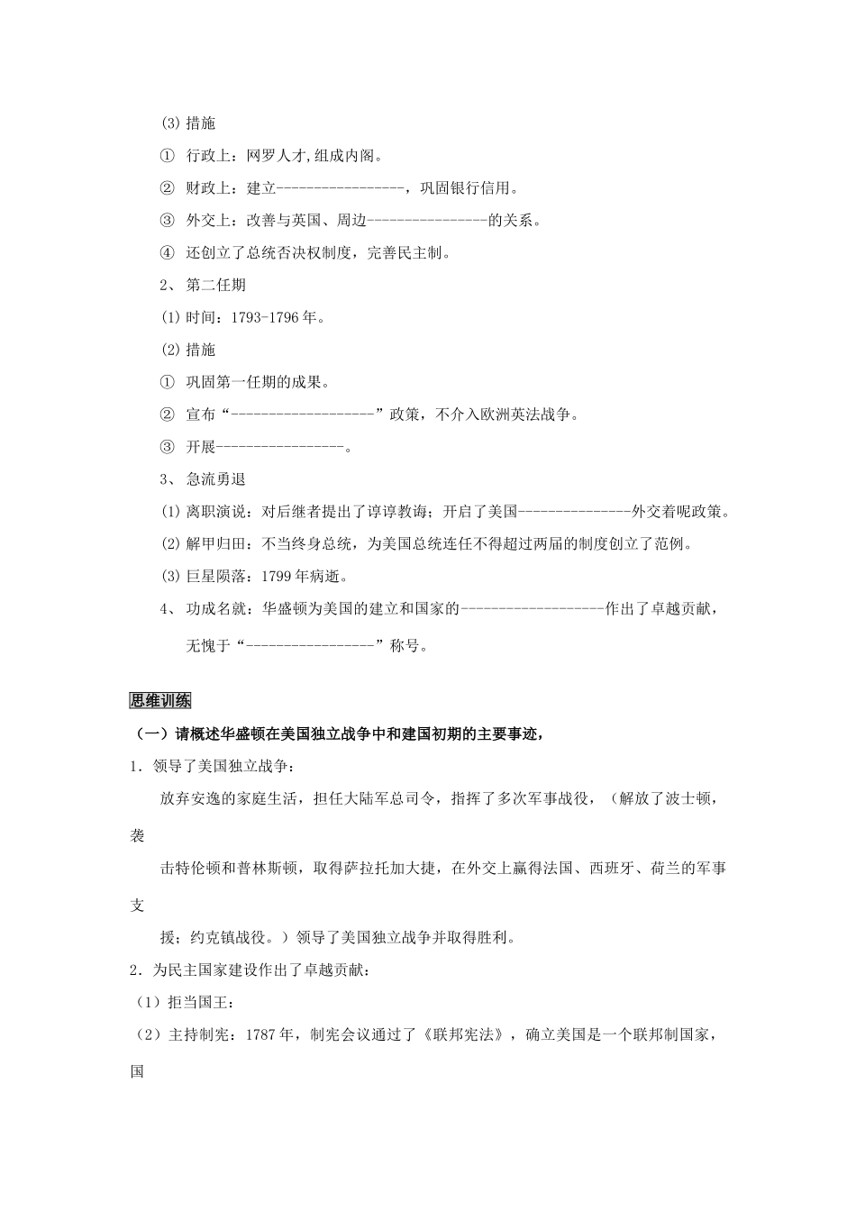 高中历史 3.2 美国国父华盛顿1学案 新人教版选修4-新人教版高二选修4历史学案_第3页