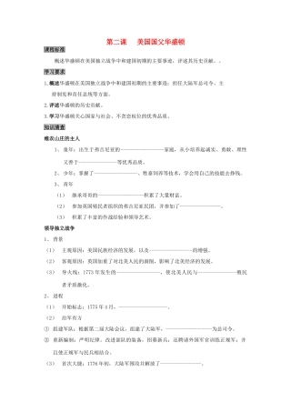 高中历史 3.2 美国国父华盛顿1学案 新人教版选修4-新人教版高二选修4历史学案