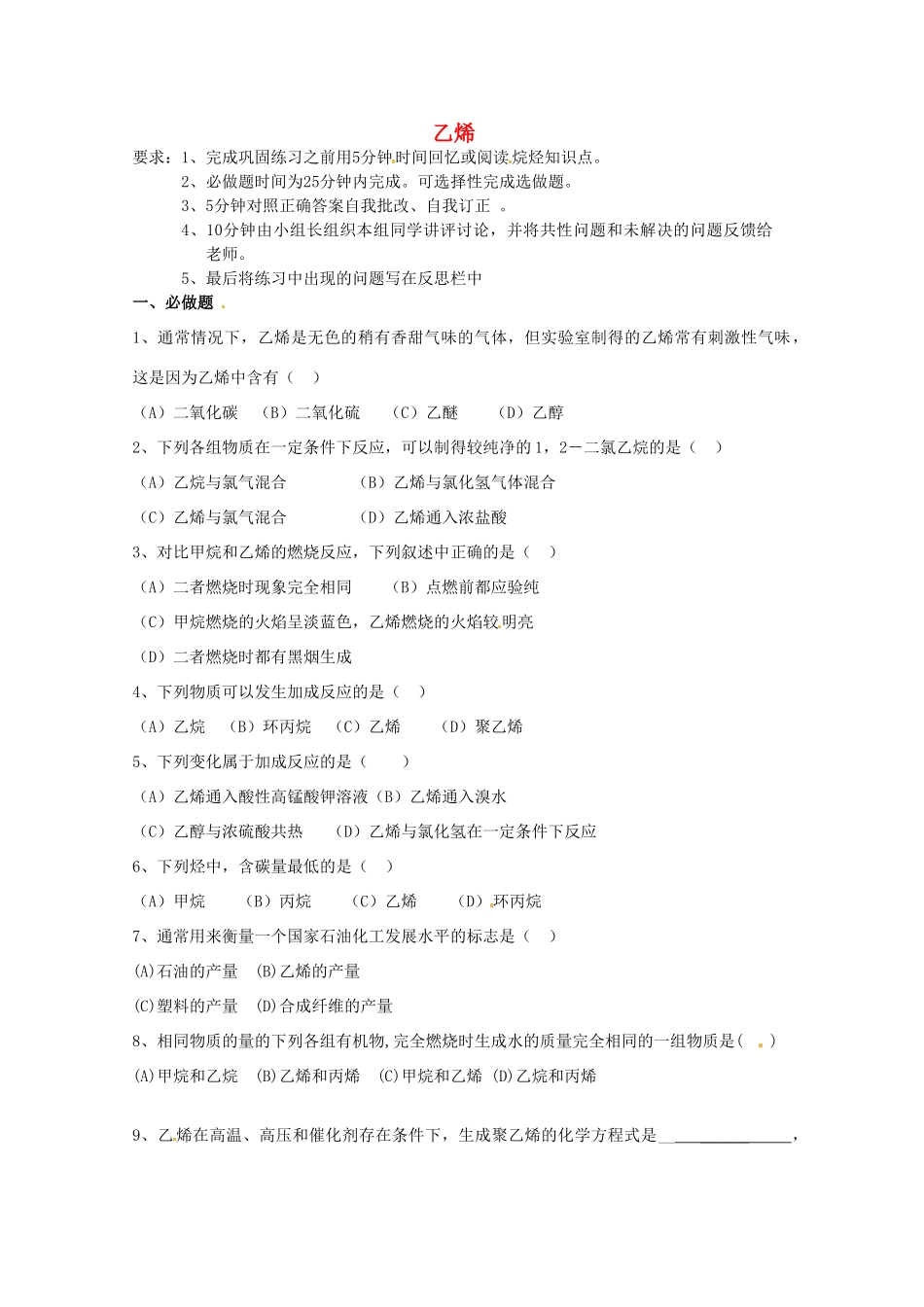 江苏省海门市高一化学《乙烯》导学案 新人教版_第1页