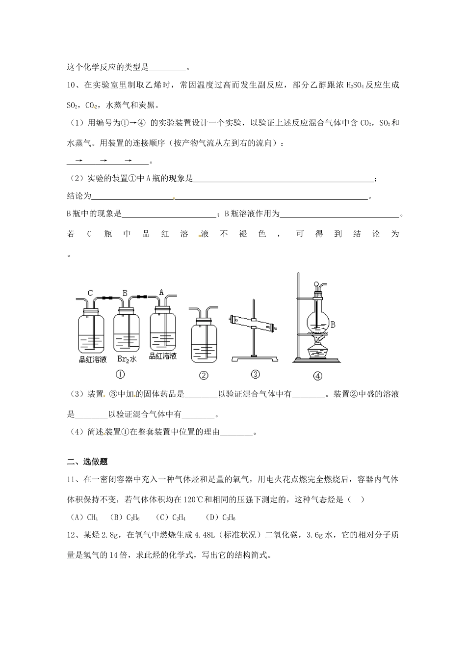 江苏省海门市高一化学《乙烯》导学案 新人教版_第2页