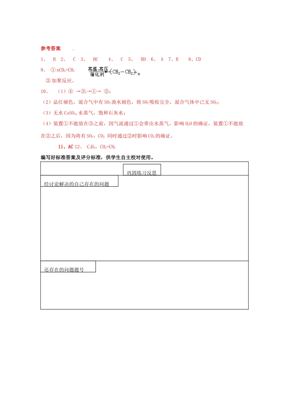 江苏省海门市高一化学《乙烯》导学案 新人教版_第3页
