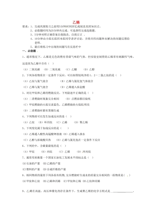 江苏省海门市高一化学《乙烯》导学案 新人教版