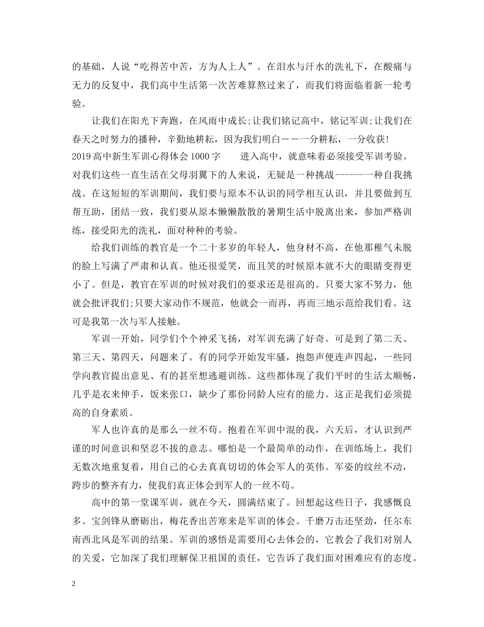 20XX年关于军训心得体会1000字【高中 初中 大学】 _第2页