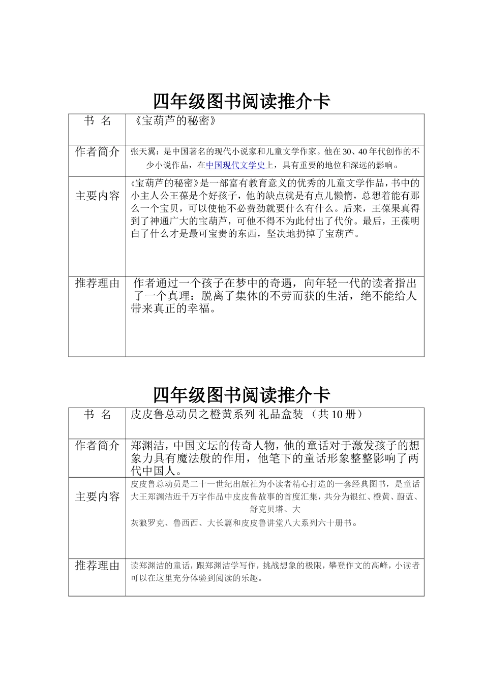 三年级课外书推介卡_第2页