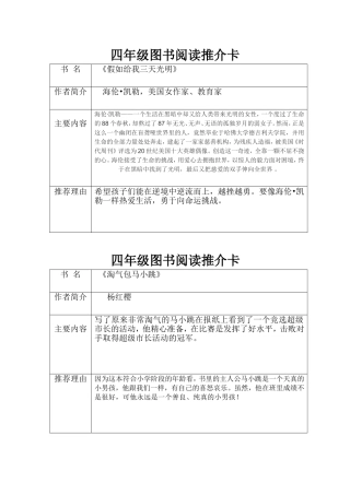 三年级课外书推介卡