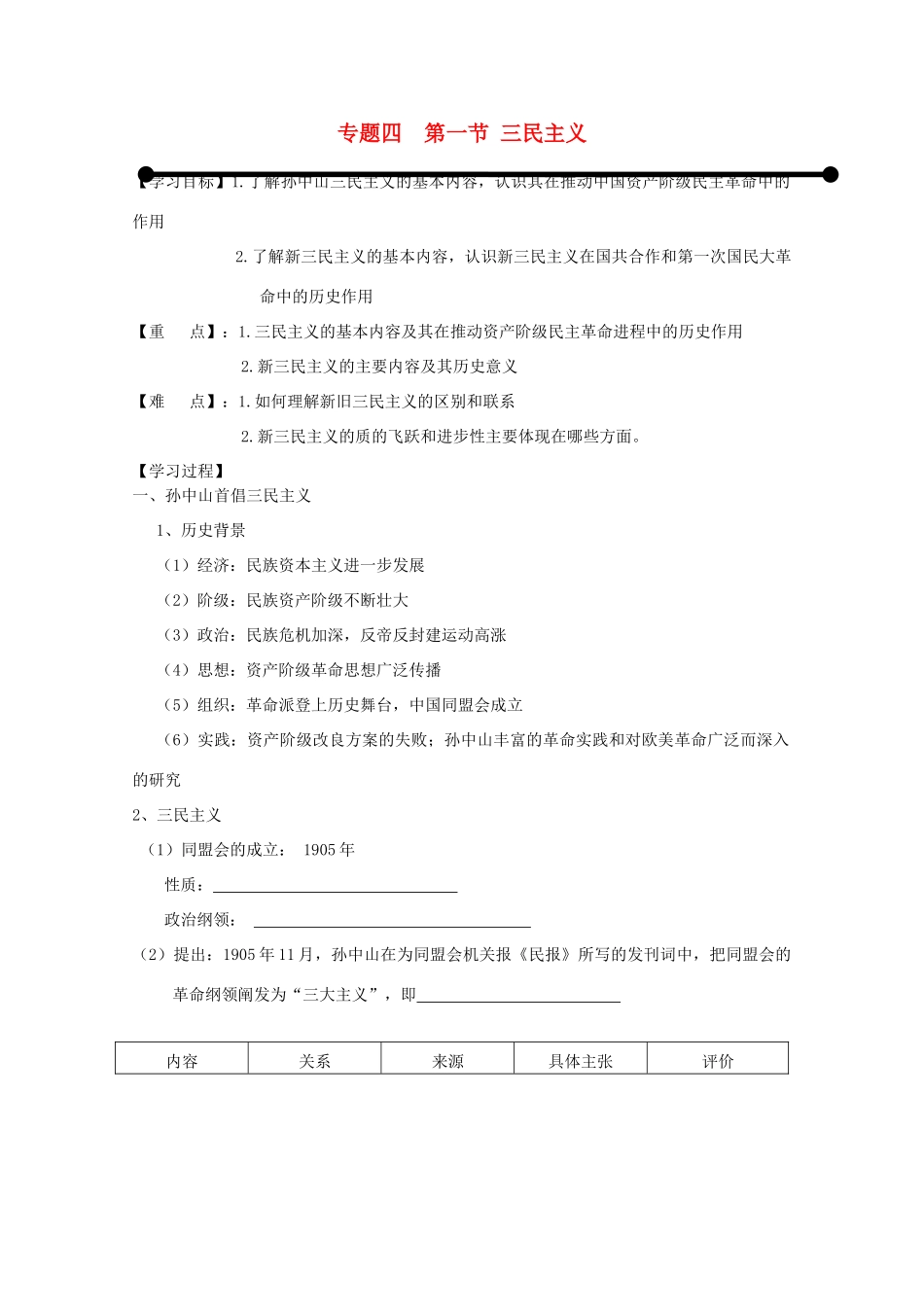 高中历史 4.1 孙中山的三民主义学案 人民版必修3-人民版高二必修3历史学案_第1页