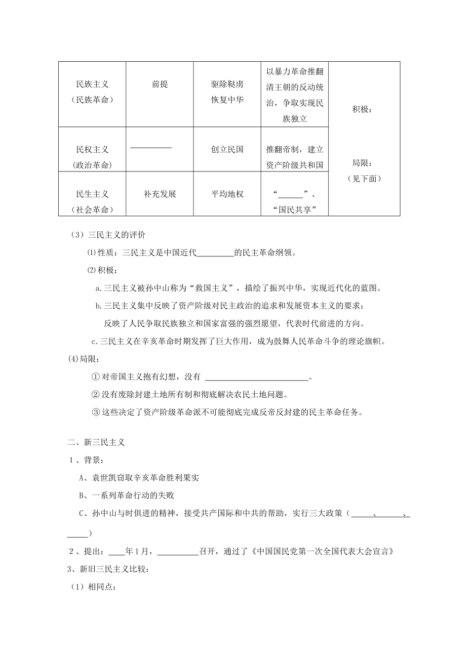高中历史 4.1 孙中山的三民主义学案 人民版必修3-人民版高二必修3历史学案_第2页