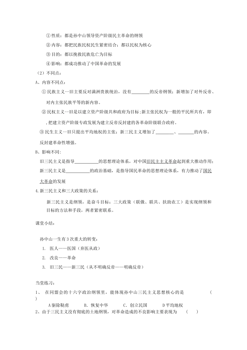 高中历史 4.1 孙中山的三民主义学案 人民版必修3-人民版高二必修3历史学案_第3页