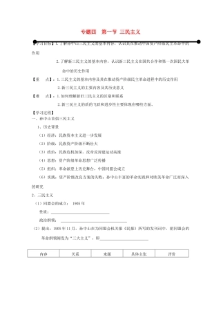高中历史 4.1 孙中山的三民主义学案 人民版必修3-人民版高二必修3历史学案