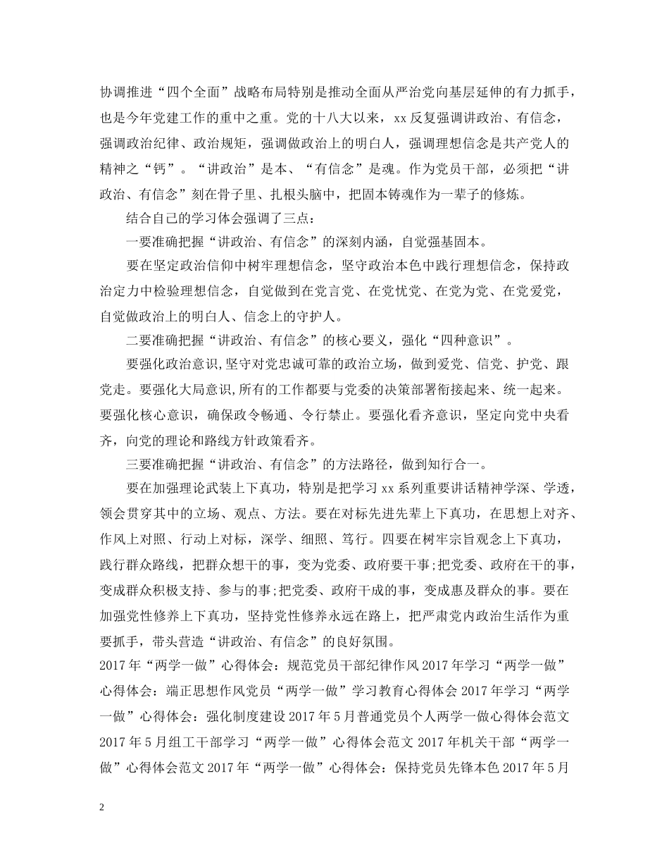 20XX年5月“两学一做”心得体会：深入学习党章党规 _第2页