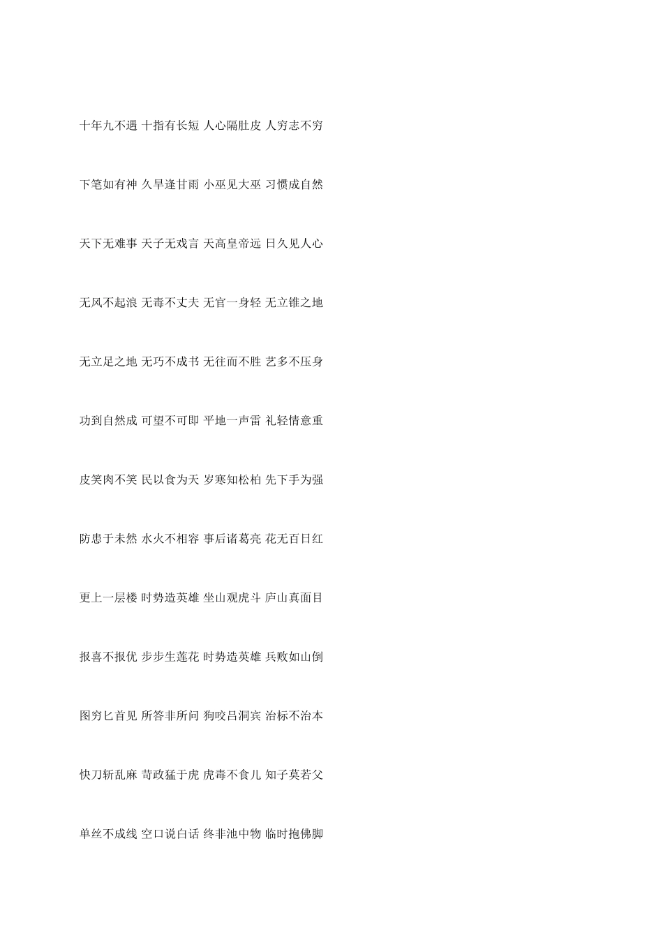 非四字成语大全[1]_第2页