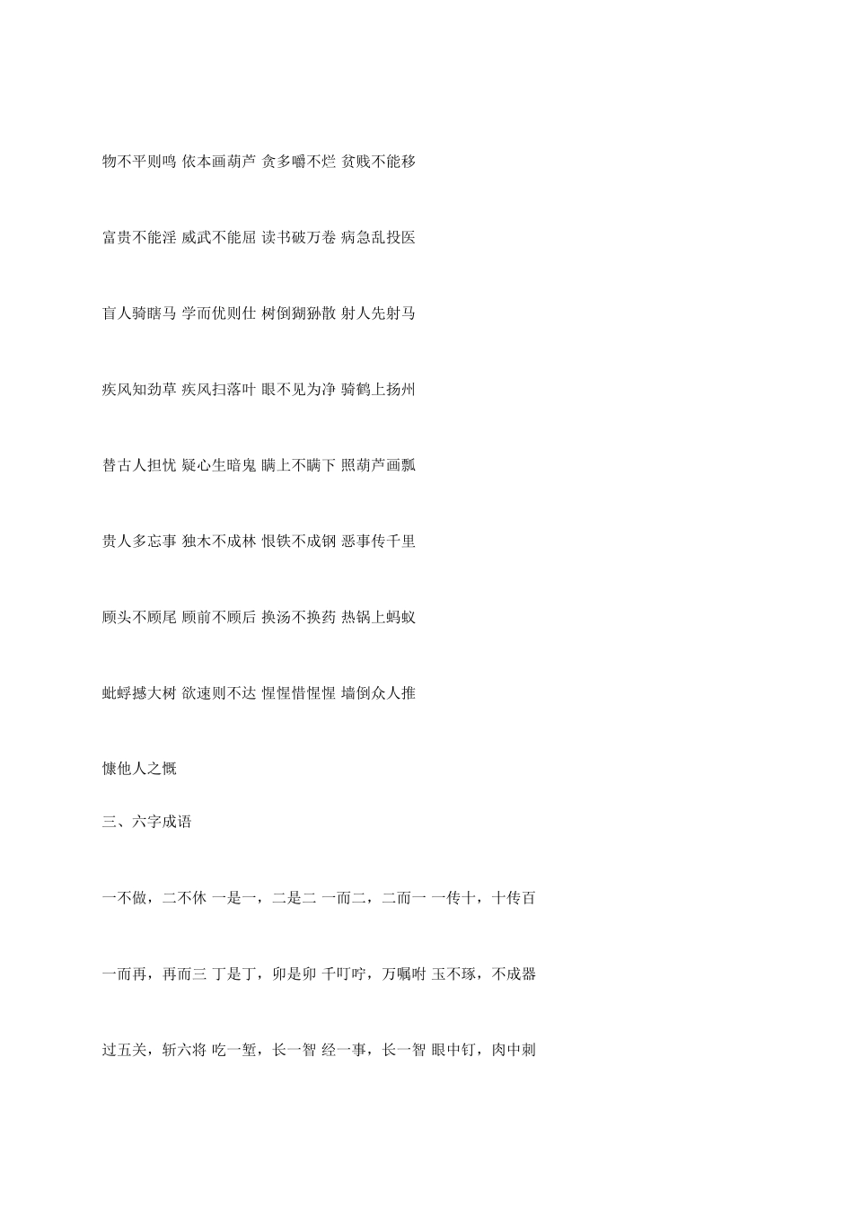 非四字成语大全[1]_第3页