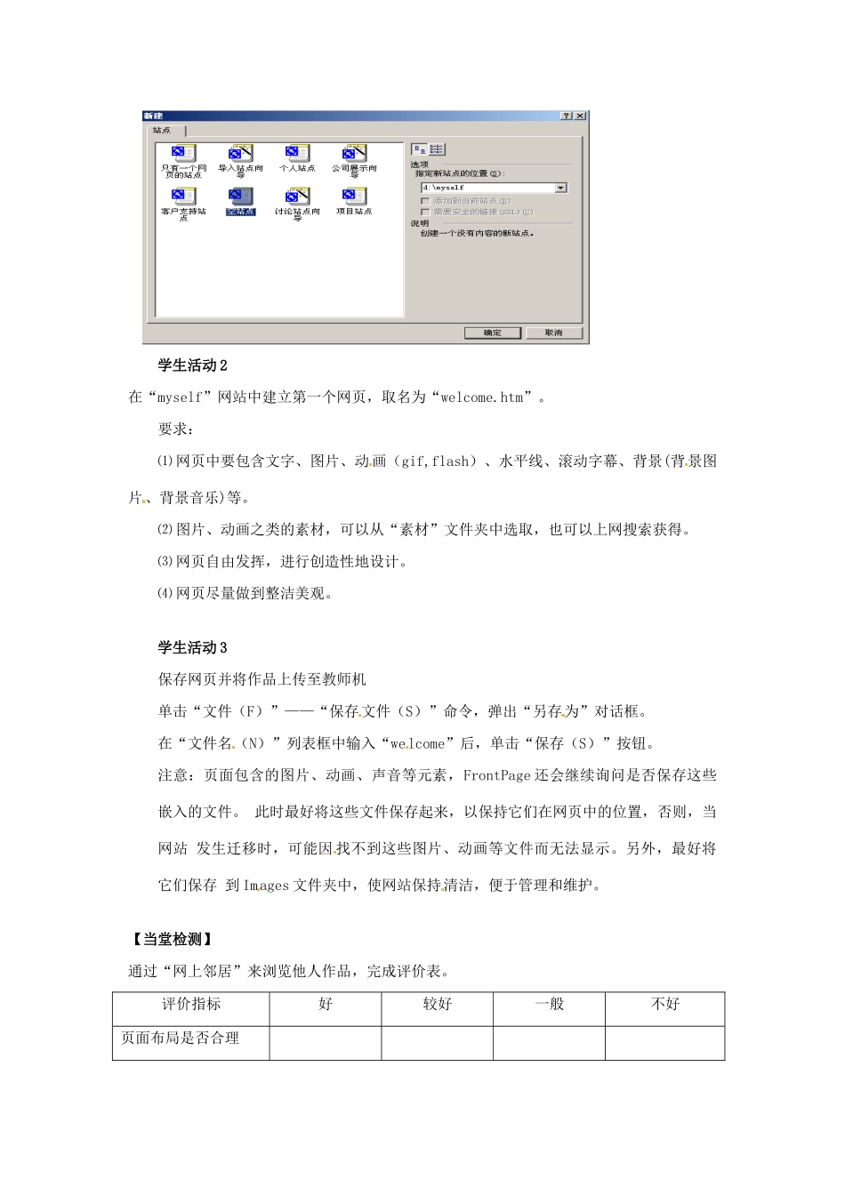 高中信息技术 4.3新站点、新网页的建立学案-人教版高中全册信息技术学案_第2页