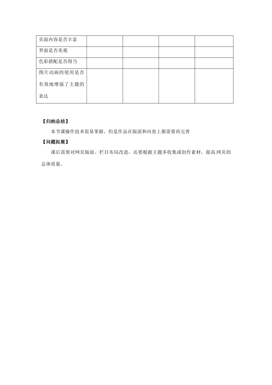 高中信息技术 4.3新站点、新网页的建立学案-人教版高中全册信息技术学案_第3页
