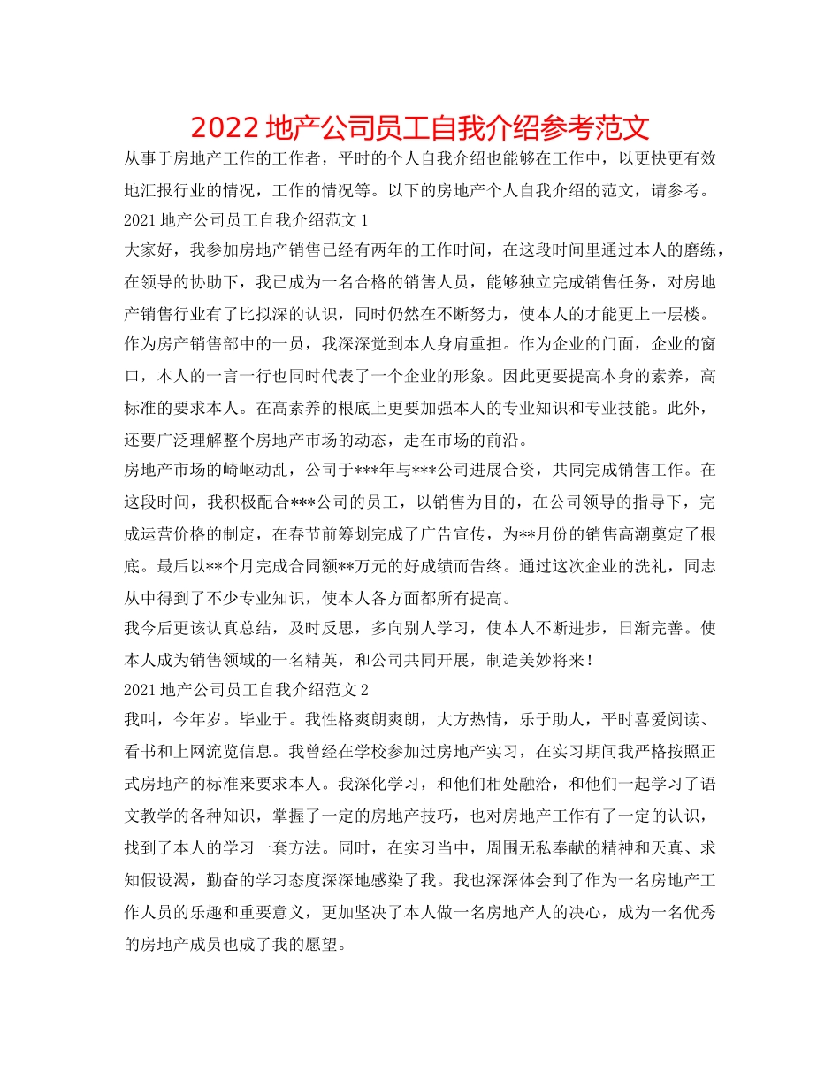 2024地产公司员工自我介绍参考范文 _第1页
