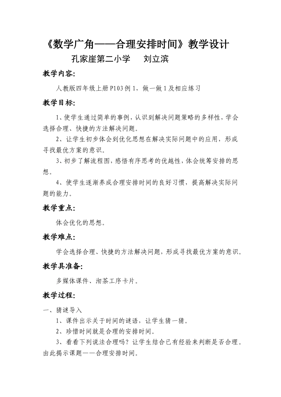 数学广角教学设计_第1页