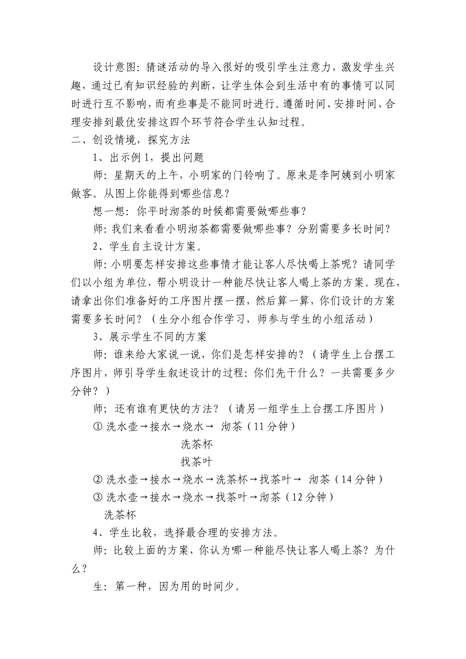 数学广角教学设计_第2页