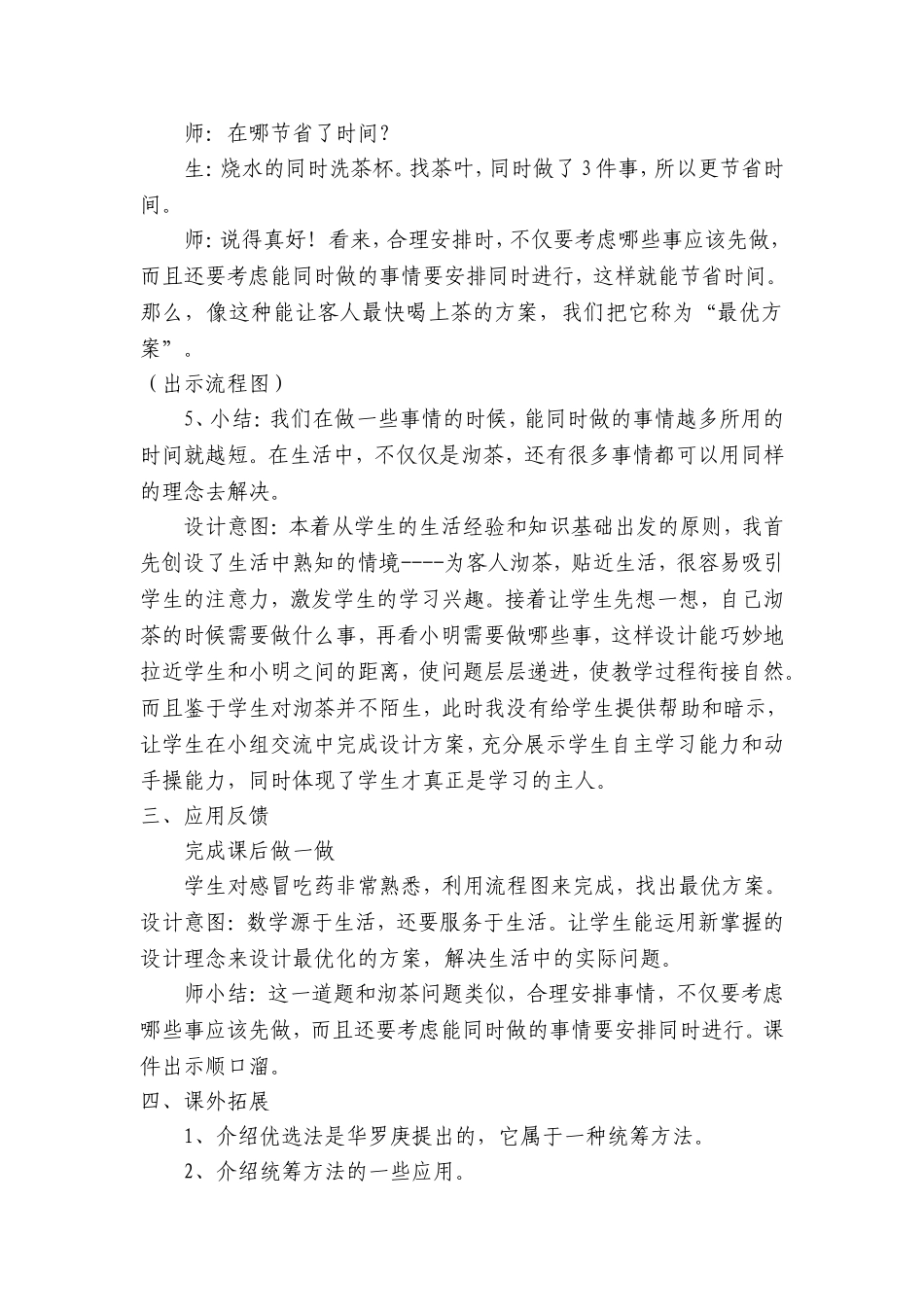 数学广角教学设计_第3页