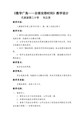 数学广角教学设计