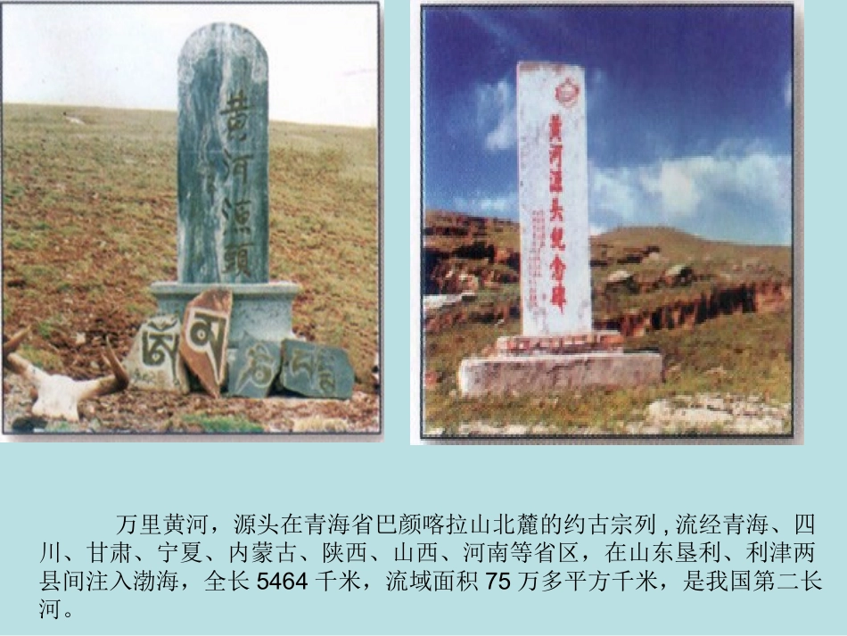 《黄河之水天上来》马日耶木·阿吾提-副本_第2页