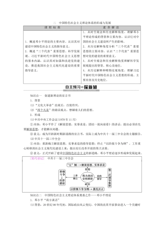 高中历史 专题4 毛泽东思想和中国特色社会主义理论体系的形成与发展 2 中国特色社会主义理论体系的形成与发展学案 人民版必修3-人民版高二必修3历史学案
