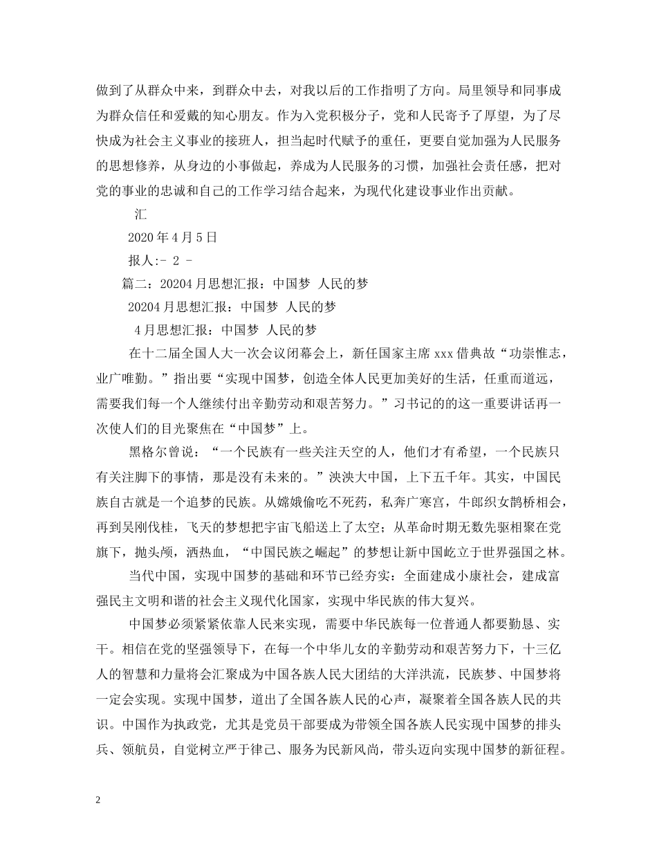 2024年4月思想汇报 _第2页