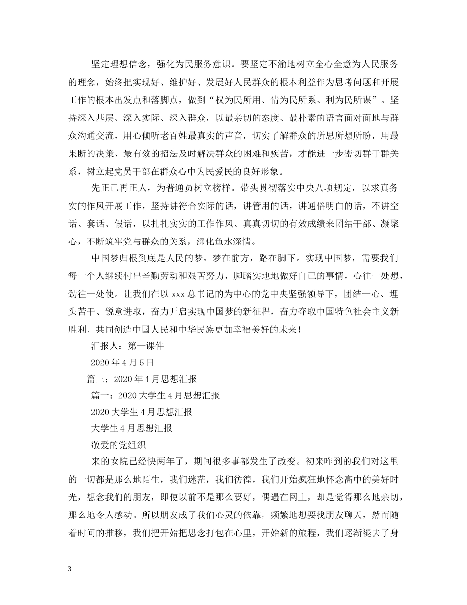 2024年4月思想汇报 _第3页
