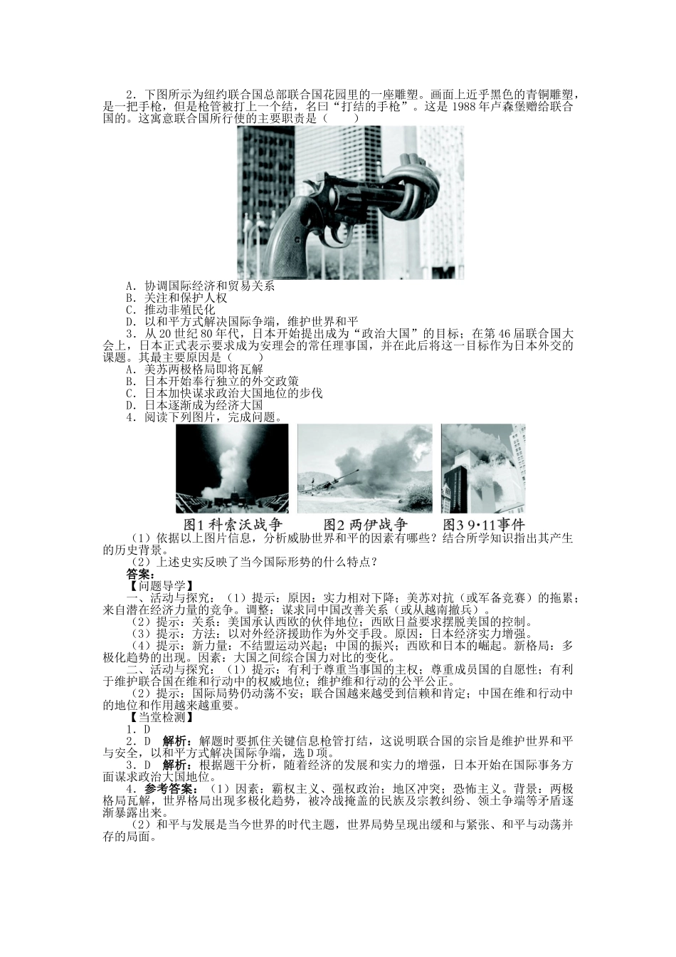 高中历史 专题六 和平与发展——当今世界的时代主题 一 争取人类和平学案1 人民版选修3-人民版高二选修3历史学案_第2页
